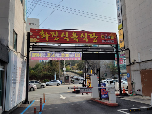 화진식육식당 이미지