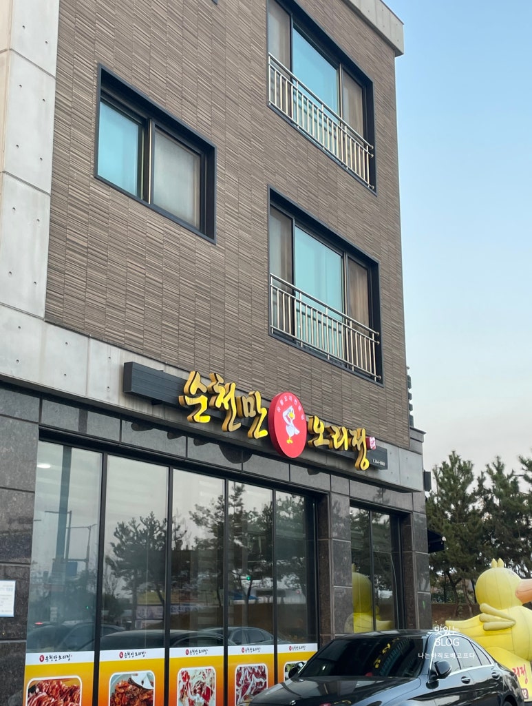 순천만오리정 이미지