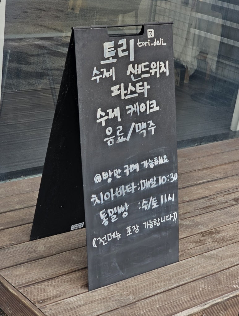 토리샌드위치 이미지