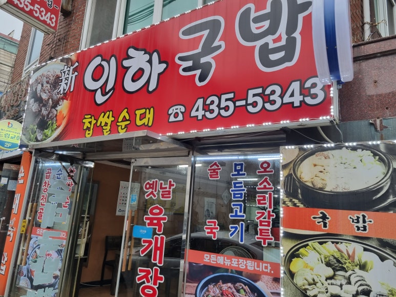 신인하국밥 이미지