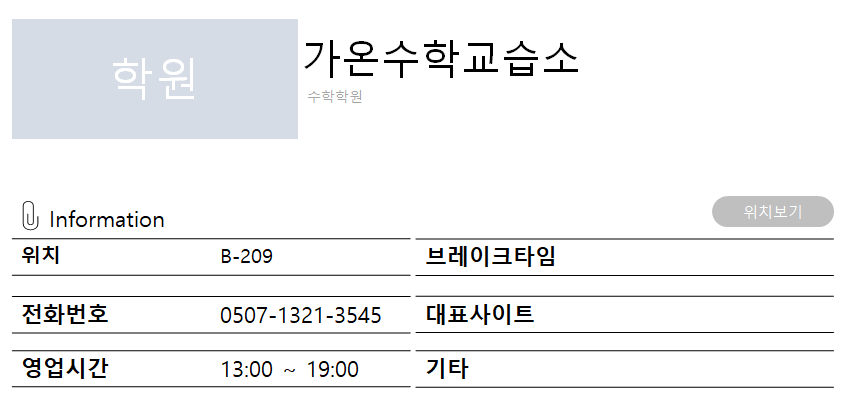 가온수학교습소 이미지