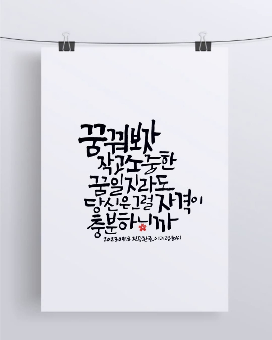 초승달캘리 이미지