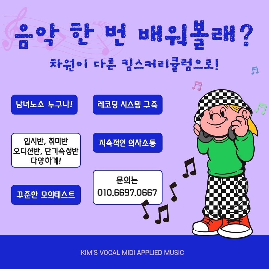 킴스실용음악 이미지