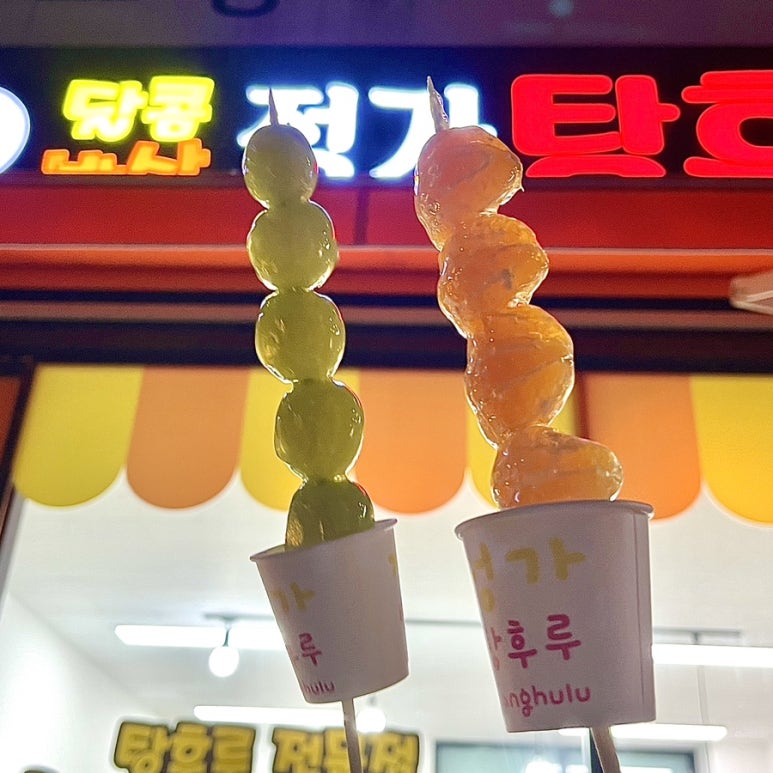 달콤바삭정가탕후루 이미지