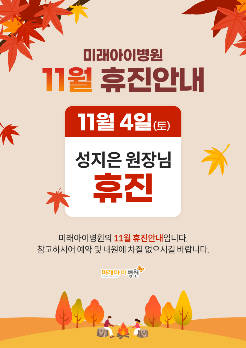 미래병원 이미지