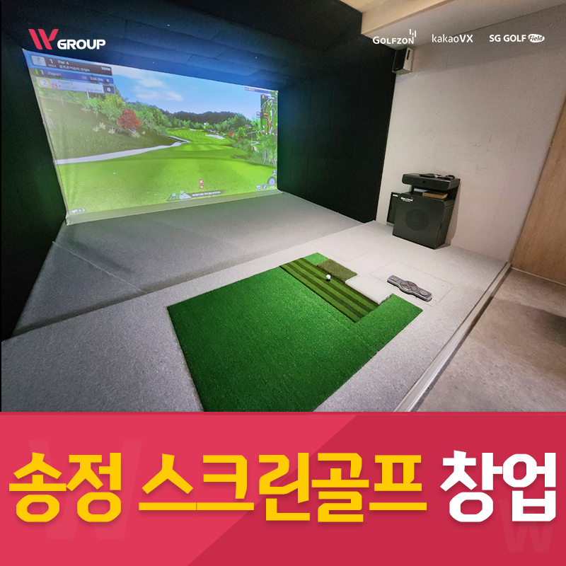 송정스크린골프 이미지