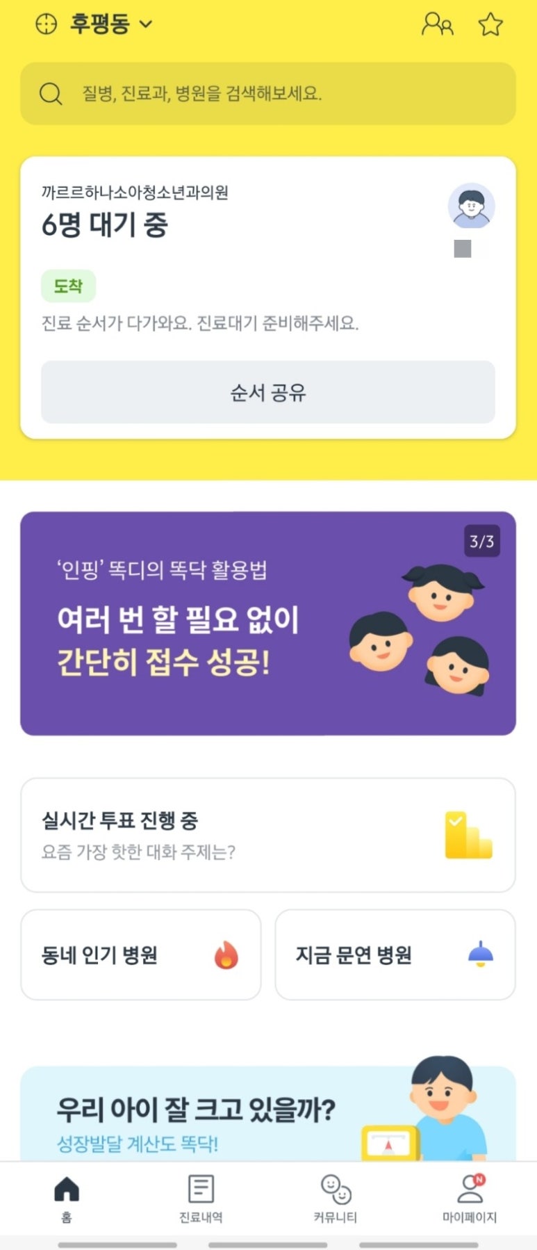 까르르하나소아청소년과 이미지