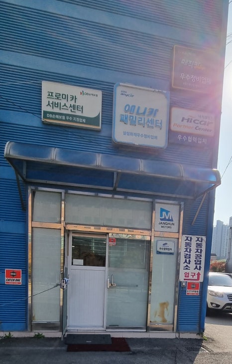 장현자동차공업사 이미지