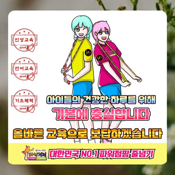한국파워점핑줄넘기클럽 이미지