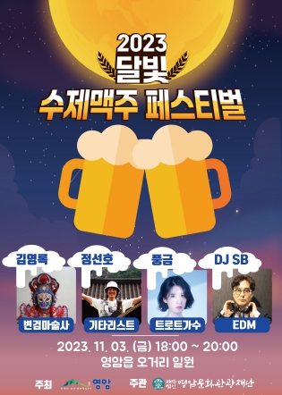 달빛맥주 이미지