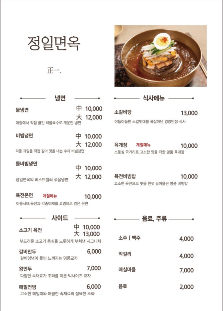 정일면옥 이미지