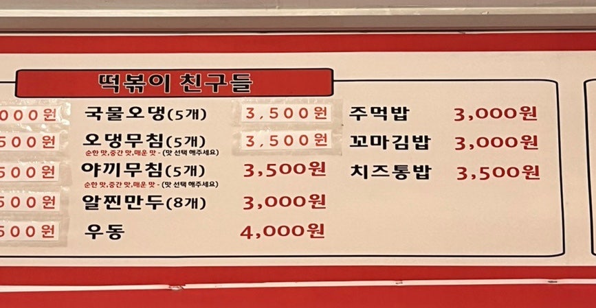 선릉매운트럭떡볶이 인천부평점 이미지