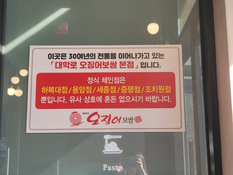 대학로 오징어보쌈(증평점) 이미지