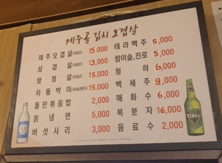 제주골 김치오겹살 이미지