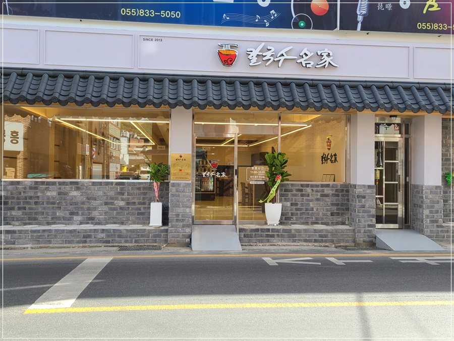 명가칼국수 이미지