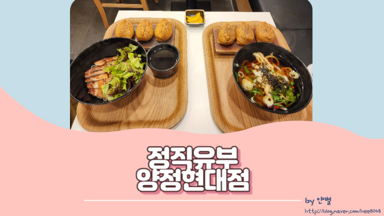 정직유부양정현대점 이미지