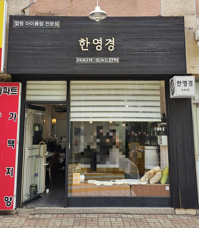 금머리헤어샵 이미지