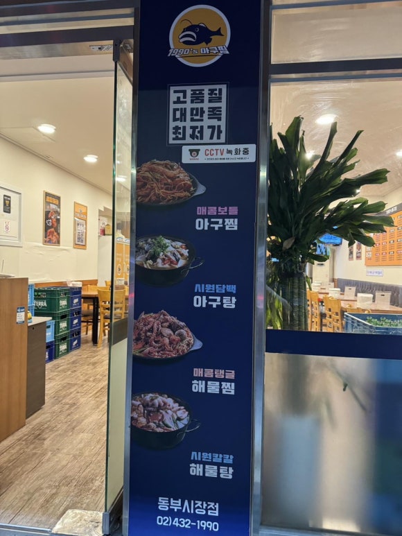1990아구찜동부 이미지