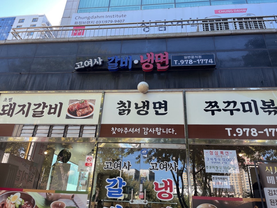 고여사갈비 이미지