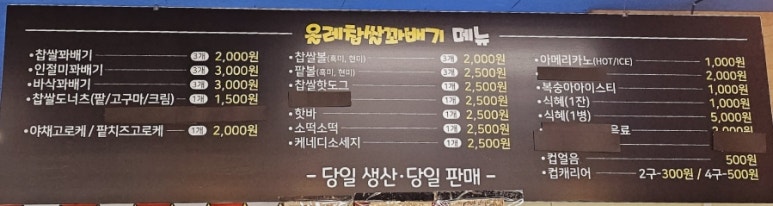 올레찹쌀꽈배기팔탄점 이미지