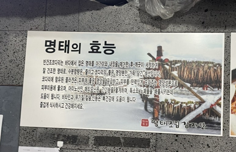 명태천국명태조림감자탕 이미지
