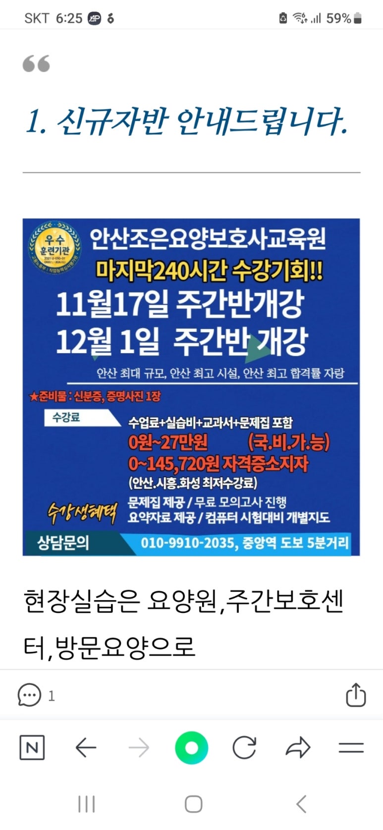 안산조은요양보호사교육원 이미지