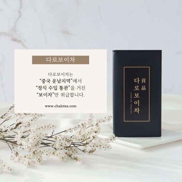 그리고 보이차 이미지