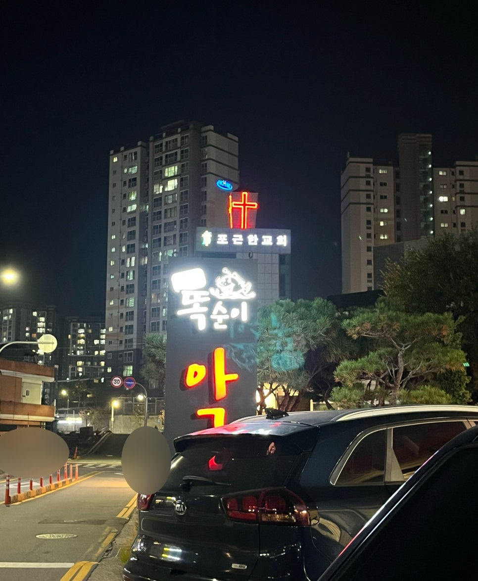 천안똑순이아구찜 이미지