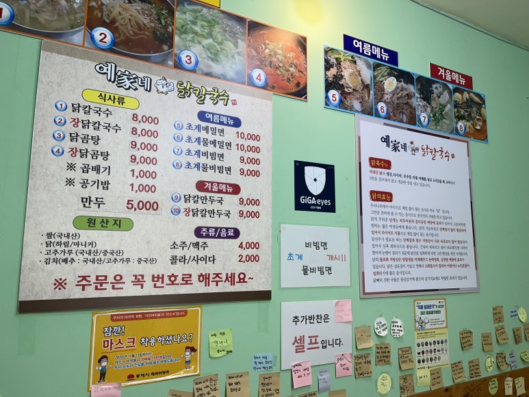 예가네닭칼국수 이미지