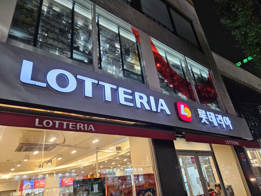 롯데리아 성대시장점 이미지