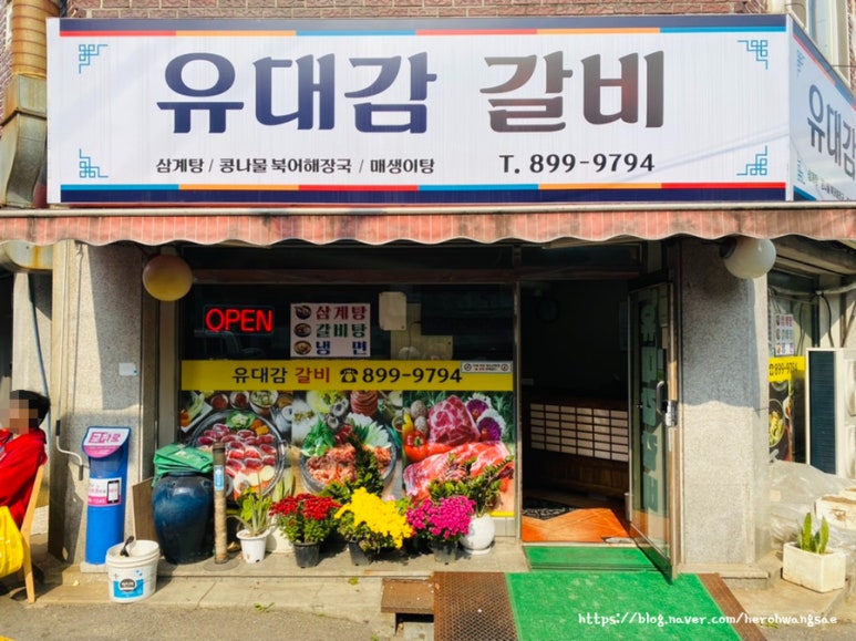 유대감갈비 이미지