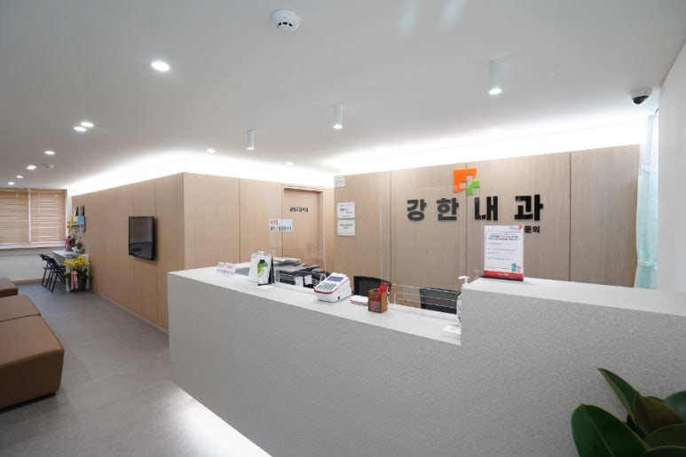 강한내과의원 이미지