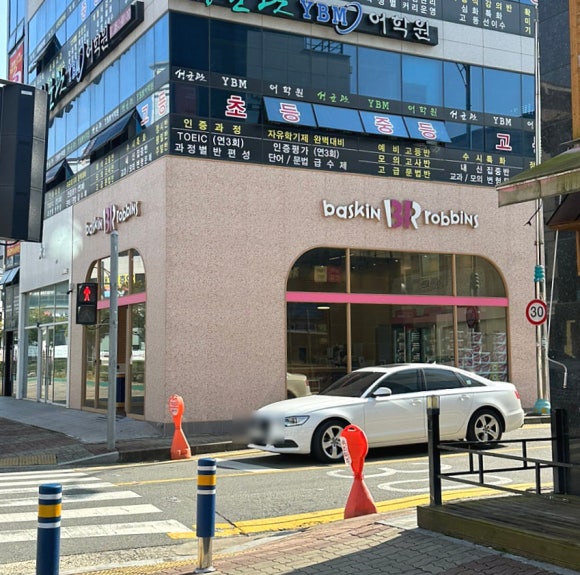 배스킨라빈스 무안삼향점 이미지