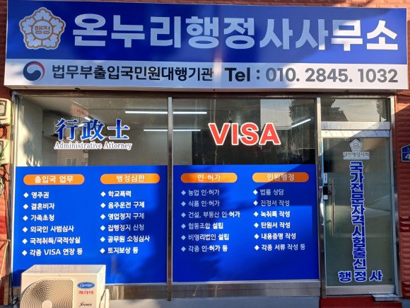 온누리행정사사무소 이미지