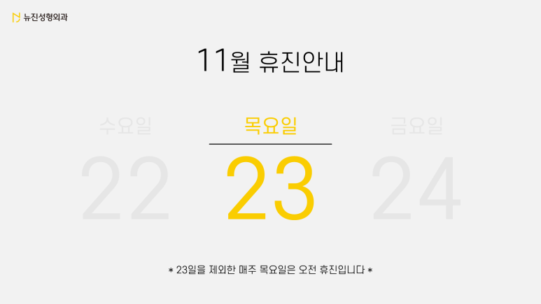 뉴진성형외과 이미지