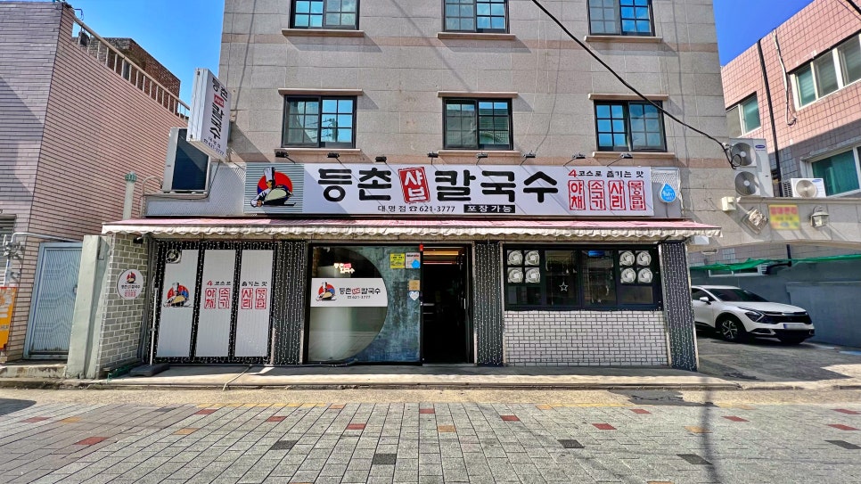 등촌샤브칼국수 대명점 이미지