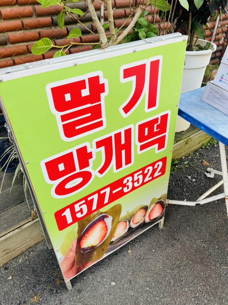오서방망개떡 이미지
