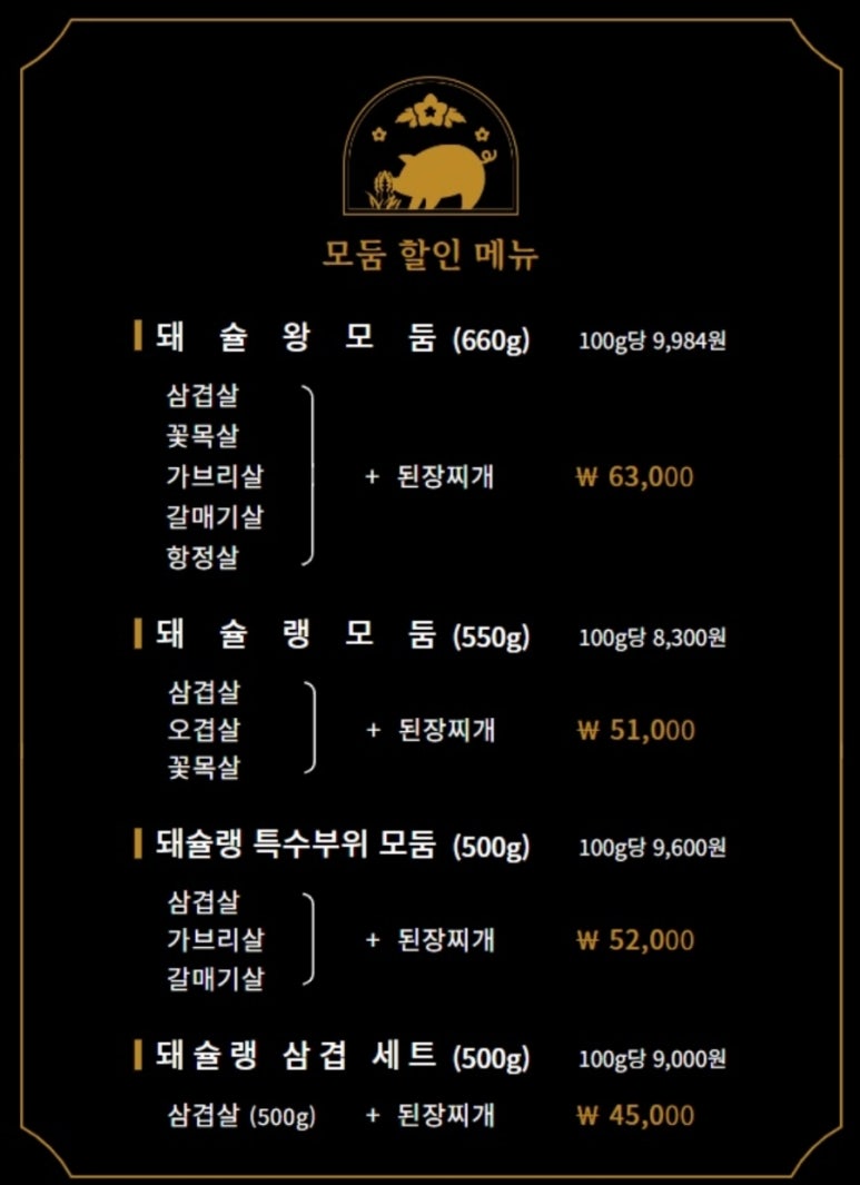 돼슐랭 이미지