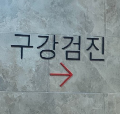 이플러스치과의원 이미지