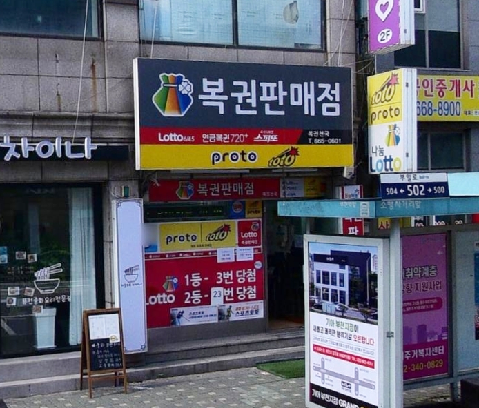 복권천국 이미지
