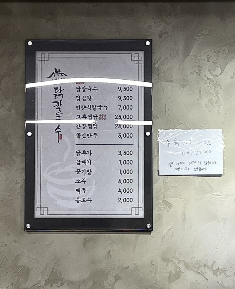 언양닭칼국수통도사점 이미지