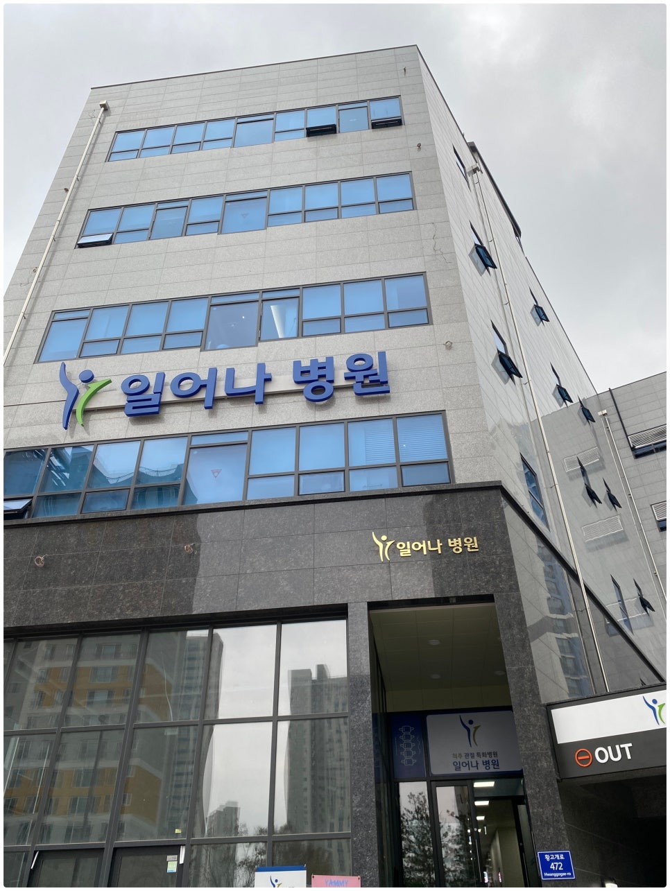 일어나병원 이미지