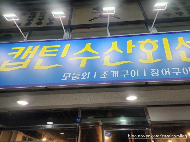 캡틴수산회센터 이미지