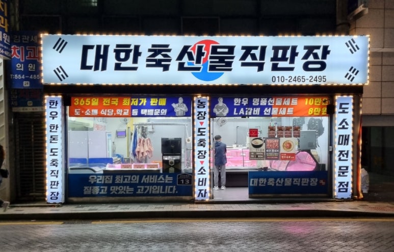대한축산물직판장 이미지