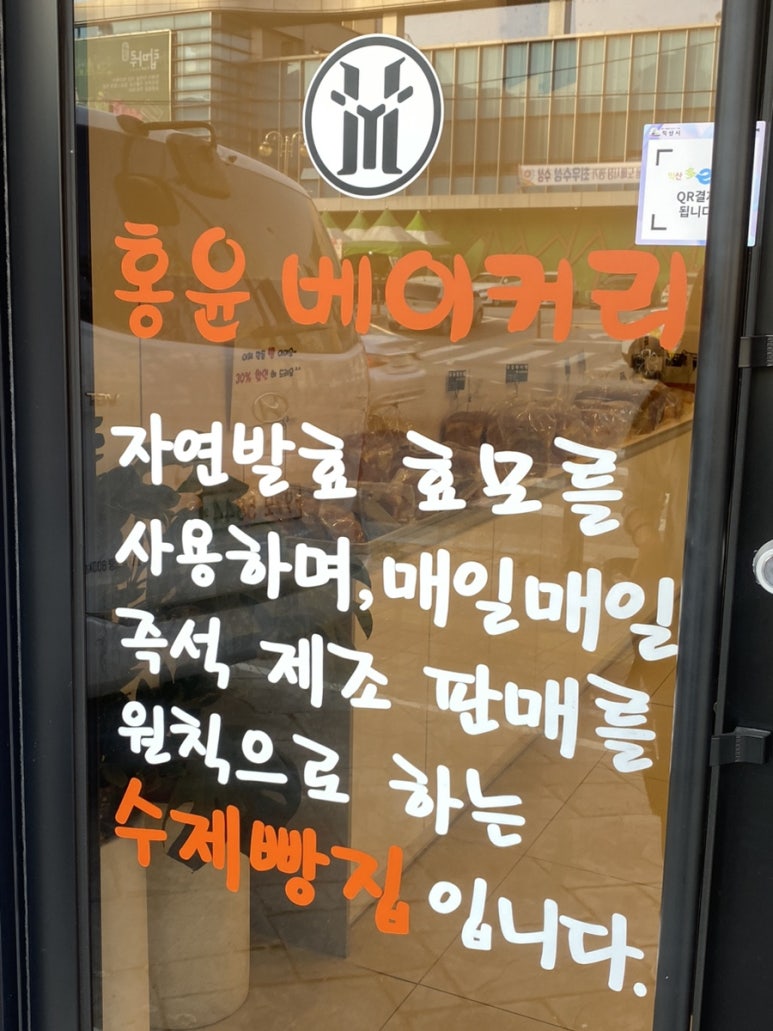홍윤베이커리익산 이미지