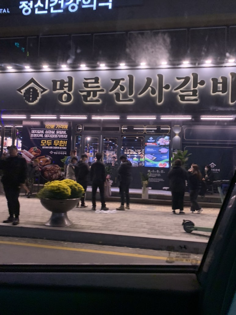 명륜진사갈비춘천효자점 이미지