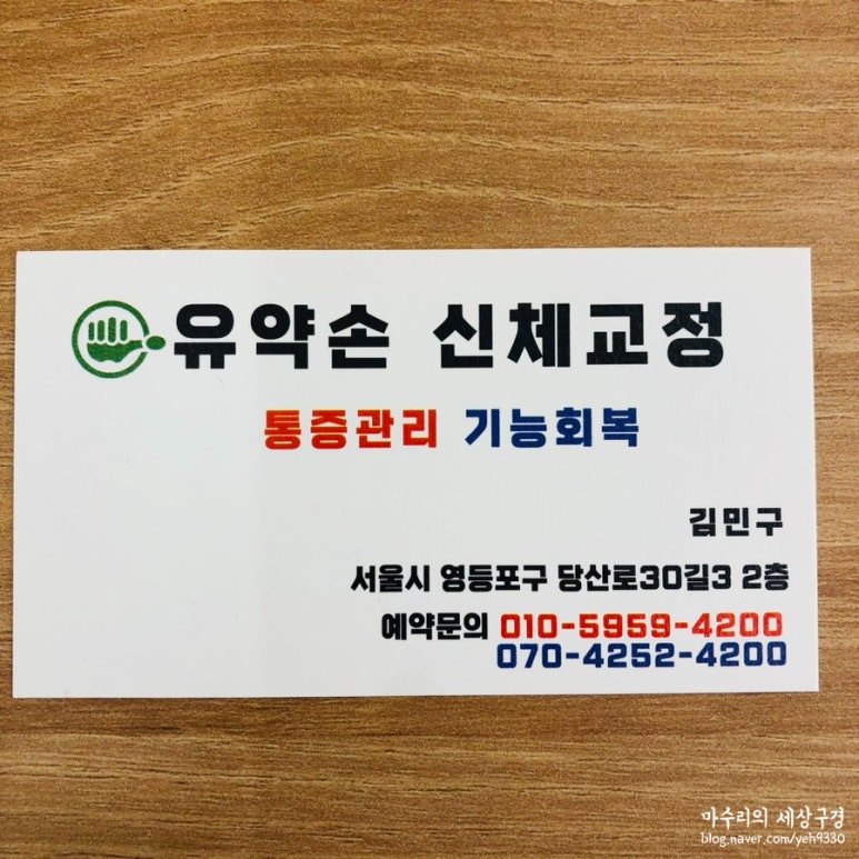 유약손신체교정 이미지