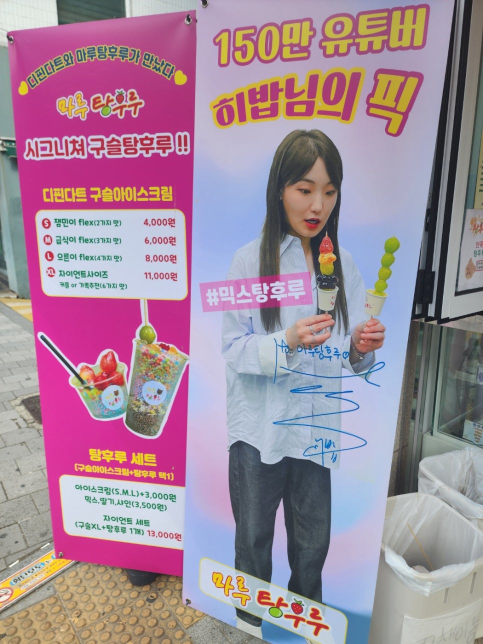 마루탕후루부민점 이미지