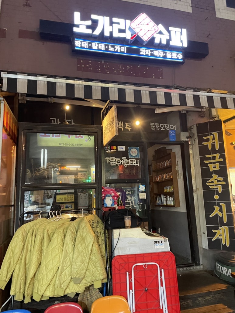 노가리슈퍼 이미지