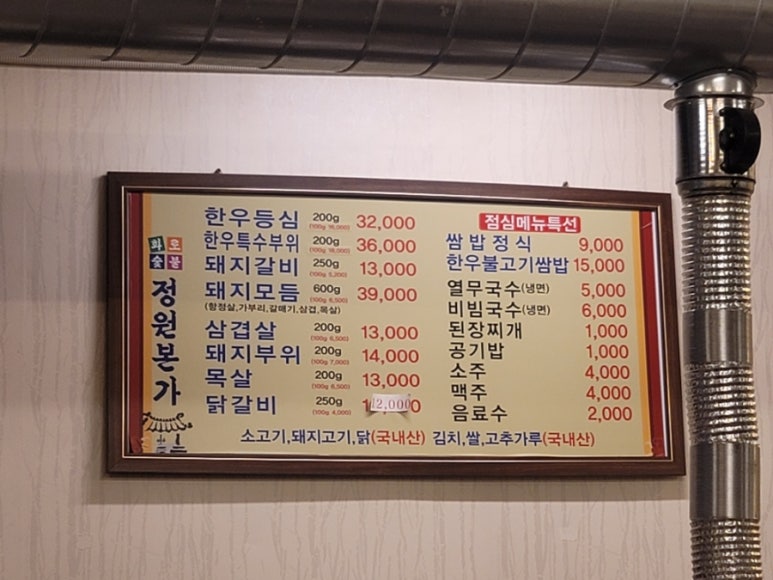 정원본가신철원점 이미지